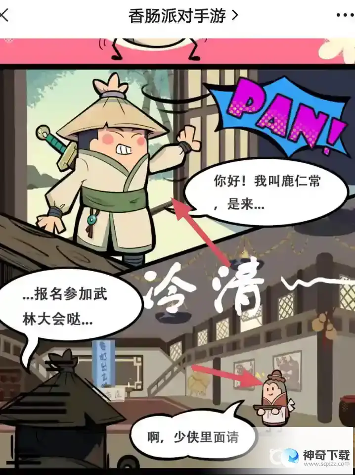 香肠派对ss4赛季是什么皮肤？_香肠派对教程分享_神奇下载
