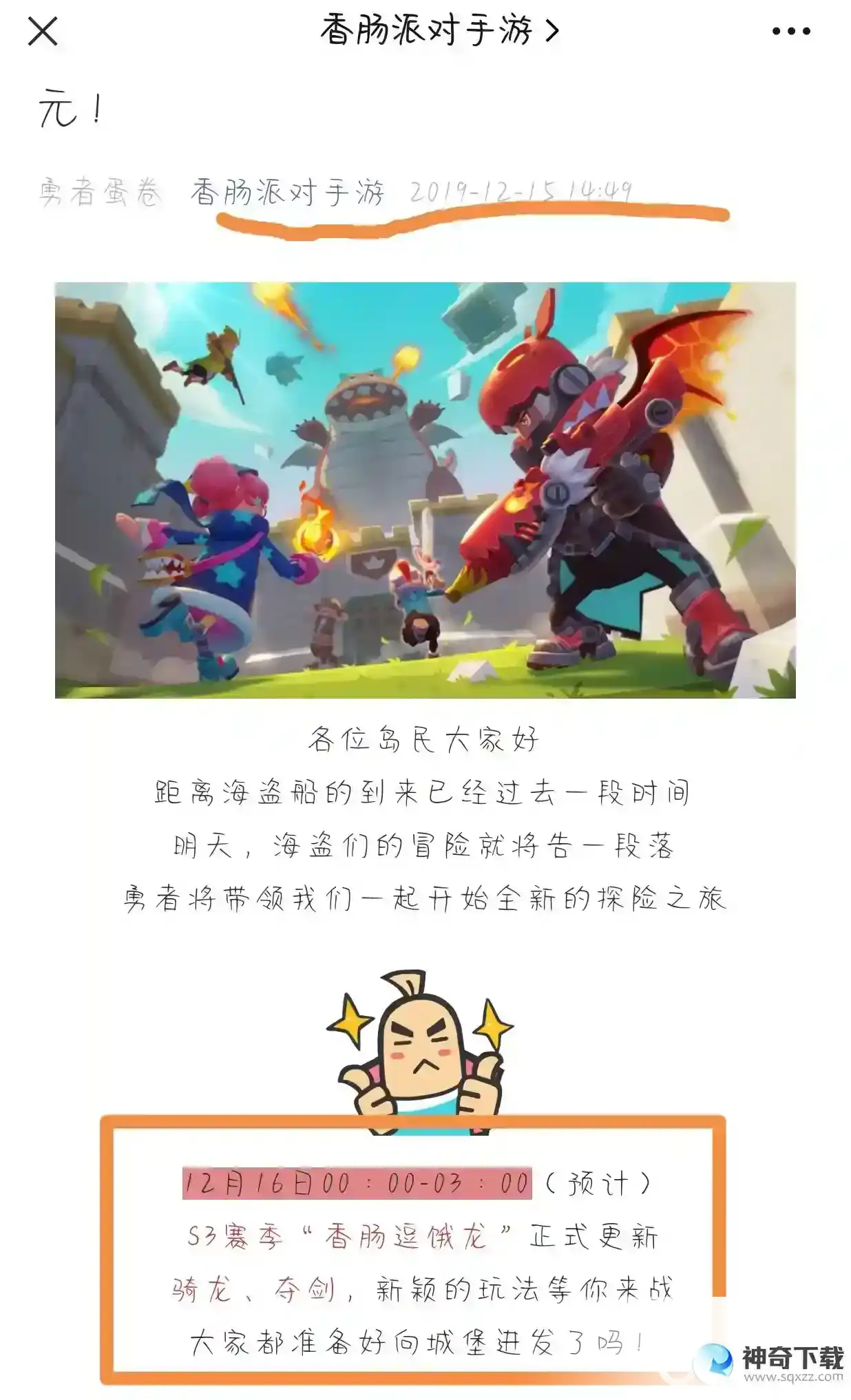 香肠派对s3赛季什么时候更新？_香肠派对攻略玩法_神奇下载