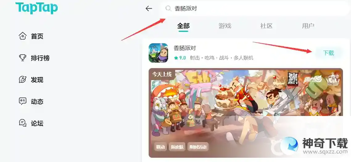 香肠派对ss5怎么下载？_香肠派对攻略分享_神奇下载