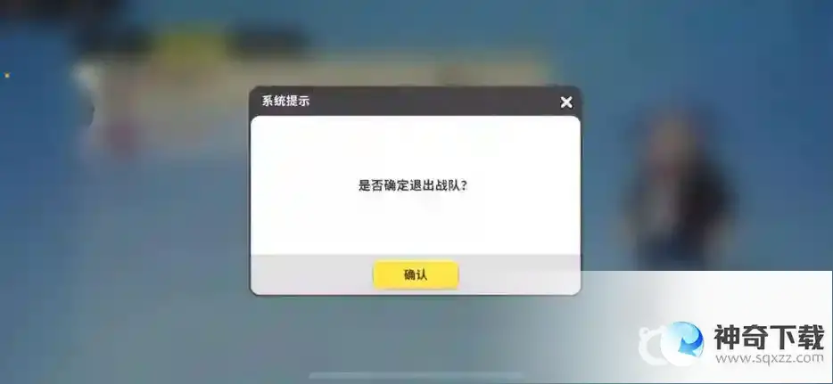 香肠派对怎么退出战队2022？_香肠派对教程玩法_神奇下载