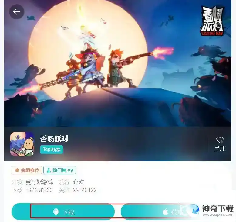 从哪儿下载香肠派对?_香肠派对教程分享_神奇下载