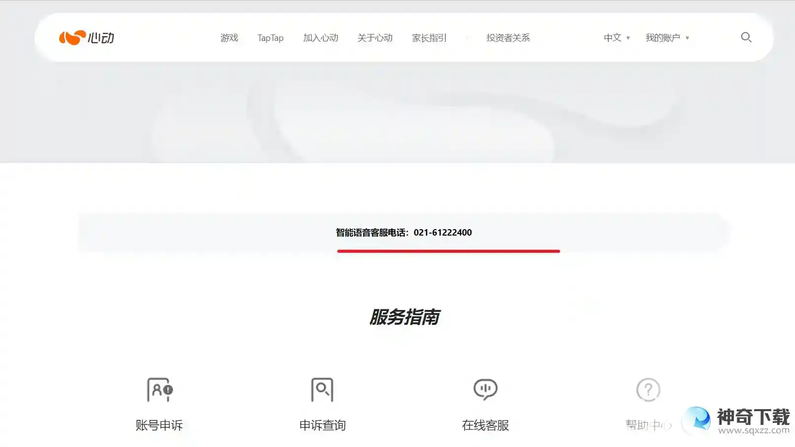 香肠派对官方电话是多少？_香肠派对玩法分享_神奇下载