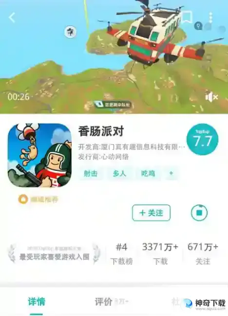 香肠派对哪个软件可以玩？_香肠派对攻略分享_神奇下载