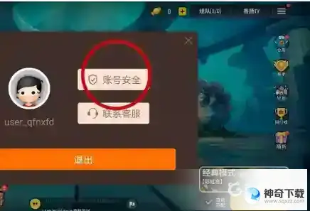 香肠派对怎么注销账号？_香肠派对攻略教程_神奇下载