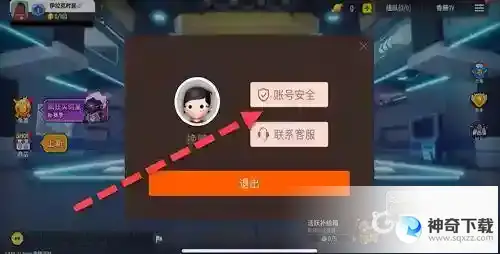 香肠派对如何修改实名认证？_香肠派对攻略玩法_神奇下载
