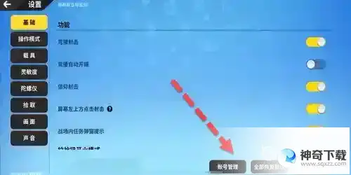 香肠派对如何修改实名认证？_香肠派对攻略玩法_神奇下载