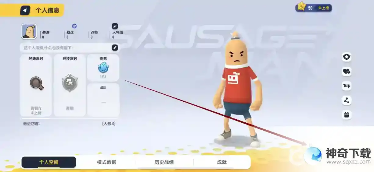 香肠派对游戏id在哪看？_香肠派对攻略玩法_神奇下载