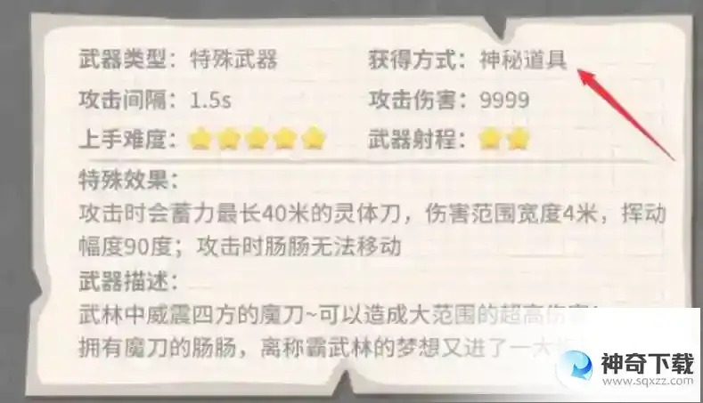香肠派对的磨刀在哪？_香肠派对攻略_神奇下载