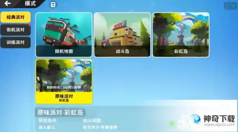 S9赛季彩虹岛有什么需要注意的事项？_香肠派对教程攻略_神奇下载