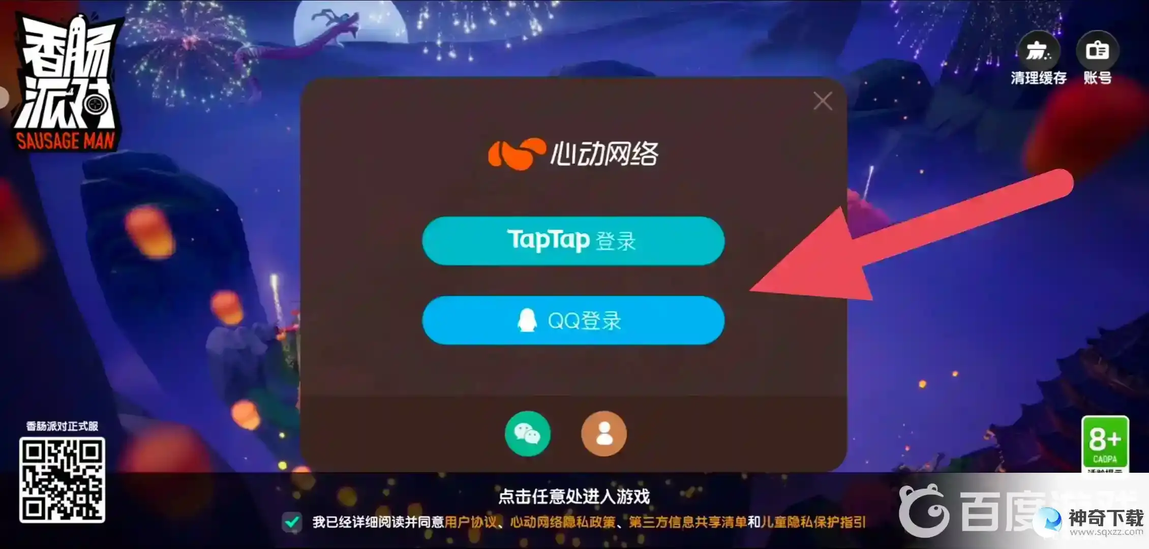 香肠派对登录方式有哪些？_香肠派对攻略玩法_神奇下载