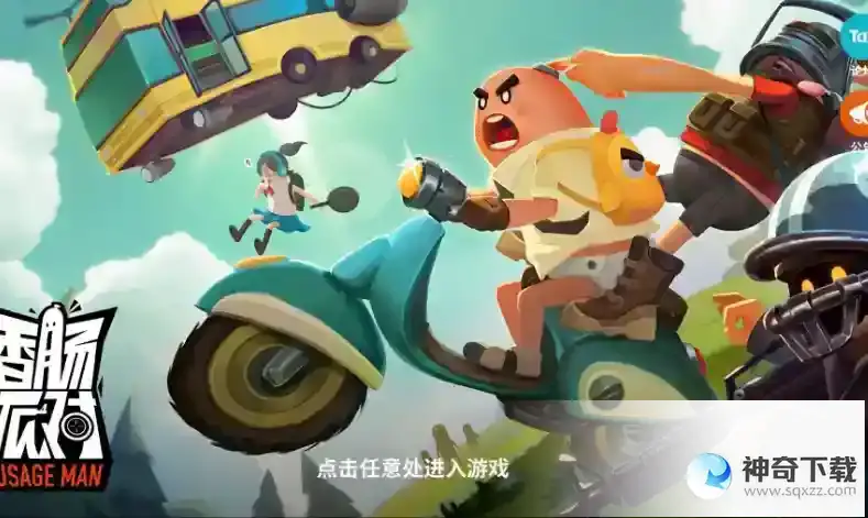 香肠派对什么软件能让游戏不卡顿？_香肠派对攻略_神奇下载
