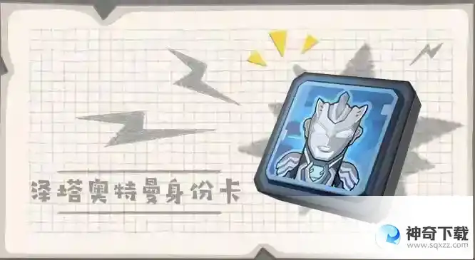 泽塔奥特曼身份卡的技能分别是什么？强度如何？_香肠派对攻略玩法_神奇下载