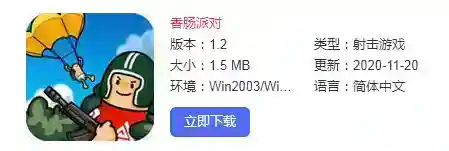 香肠派对有电脑版吗？_香肠派对教程攻略_神奇下载