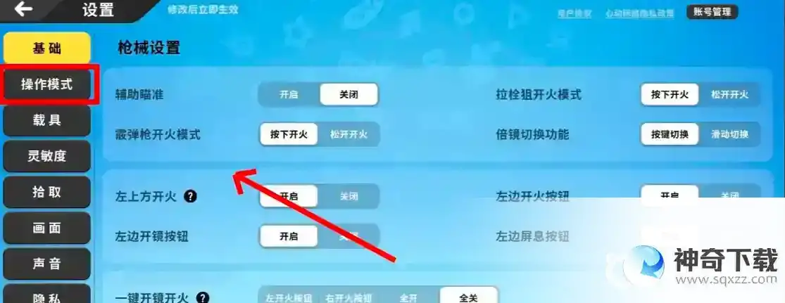 香肠派对二指怎么设置？_香肠派对教程_神奇下载