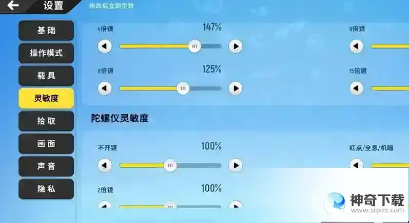 香肠派对二指怎么设置？_香肠派对教程_神奇下载