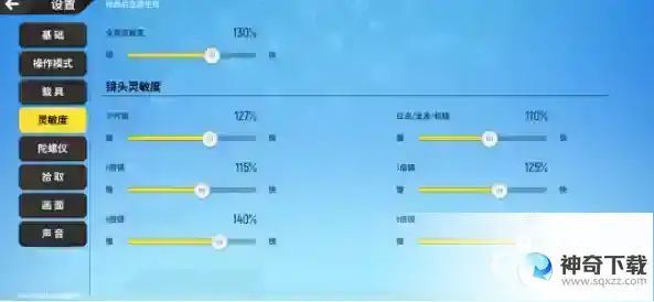 香肠派对二指怎么设置？_香肠派对教程_神奇下载