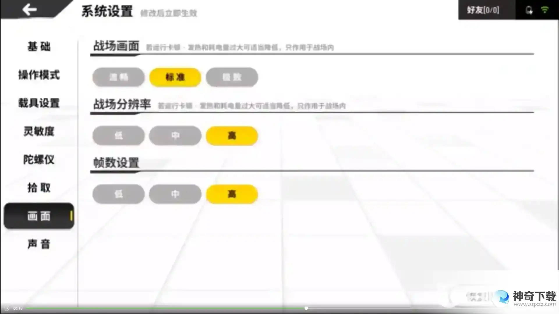 香肠派对卡顿怎么办？_香肠派对教程攻略_神奇下载