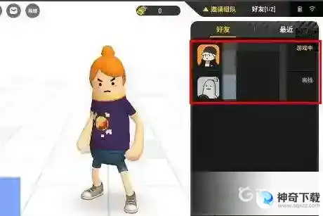 香肠派对怎么邀请好友一起组队？_香肠派对教程玩法_神奇下载