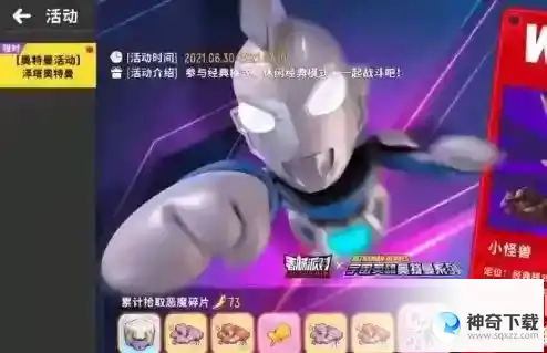 香肠派对泽塔奥特曼原始形态怎么获得？_香肠派对攻略分享_神奇下载