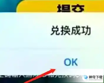 香肠派对激活码在哪里兑换？_香肠派对攻略_神奇下载