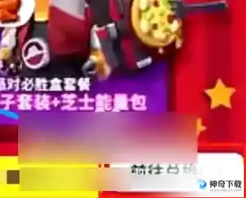 香肠派对激活码在哪里兑换？_香肠派对攻略_神奇下载