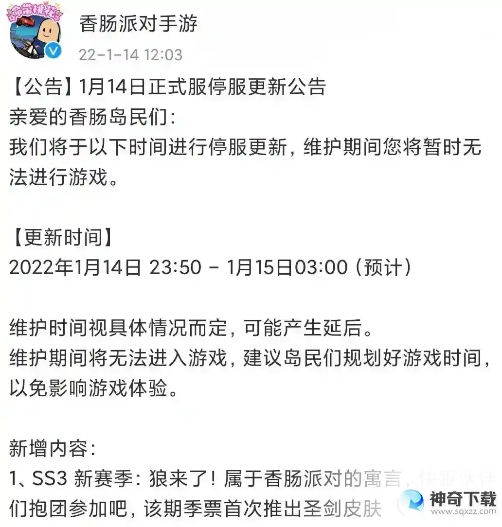 香肠派对ss 3赛季什么时候开始？_香肠派对攻略玩法_神奇下载