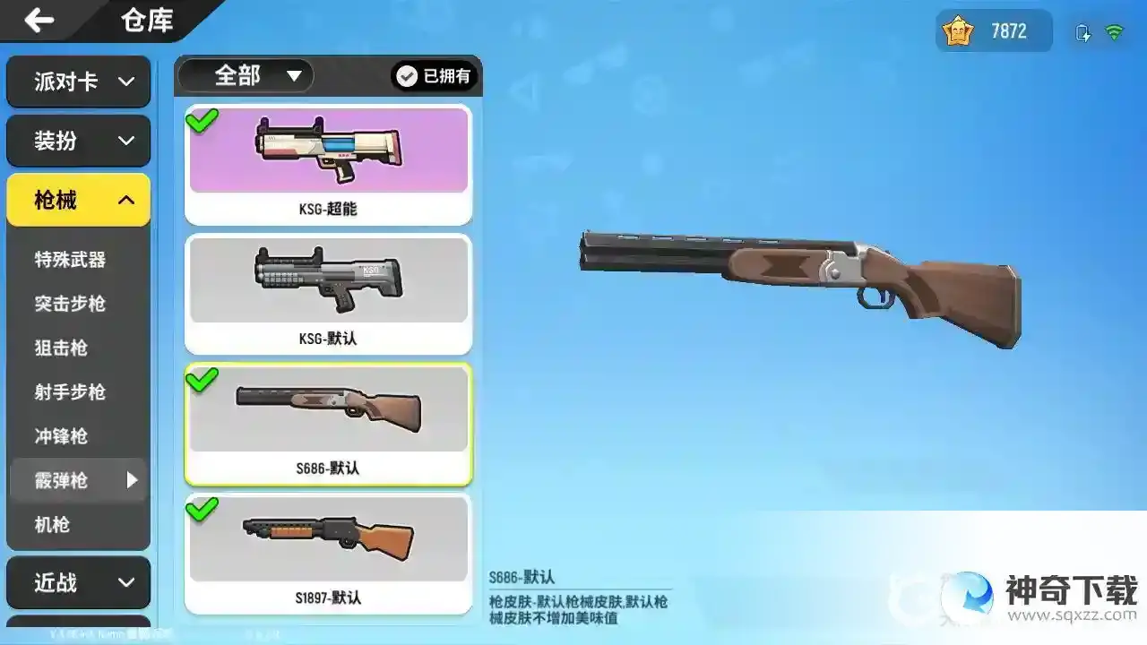 推荐新手使用的散弹枪有哪几种？为什么？_香肠派对攻略分享_神奇下载