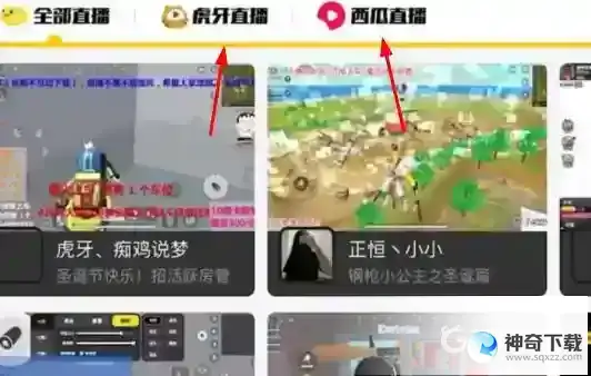 香肠派对官方在哪里直播？_香肠派对攻略分享_神奇下载