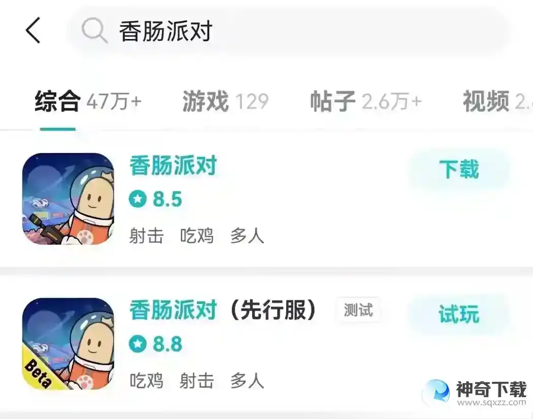 怎样下载香肠派对？_香肠派对攻略玩法_神奇下载