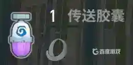 消耗品传送胶囊的道具描述及道具功能是什么？_香肠派对攻略分享_神奇下载