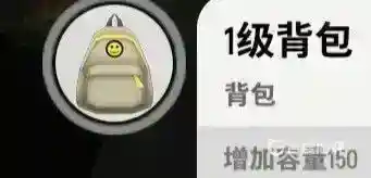 护甲装备一级背包的道具描述及道具功能是什么？_香肠派对教程玩法_神奇下载
