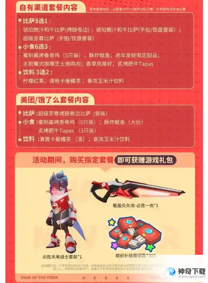 香肠派对必胜客套装怎么获得？_香肠派对玩法分享_神奇下载