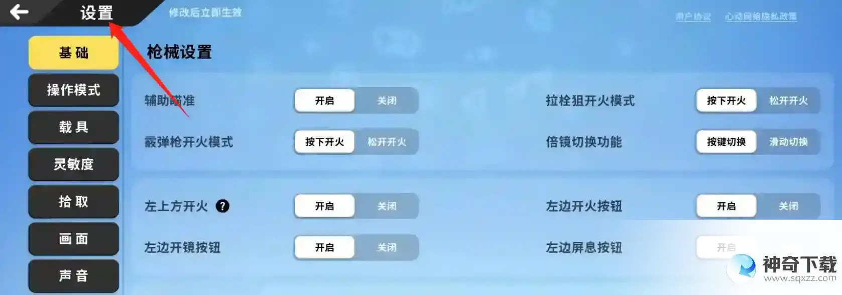 香肠派对为什么没有左右探头？_香肠派对玩法分享_神奇下载