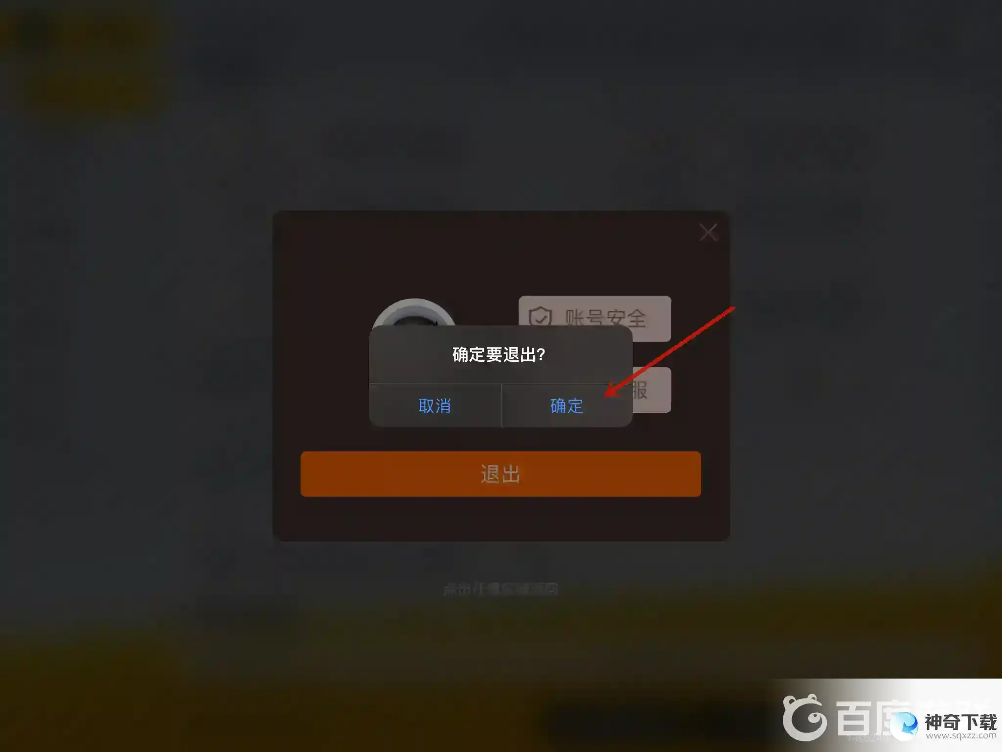 香肠派对怎么登录以前的号？_香肠派对教程攻略_神奇下载