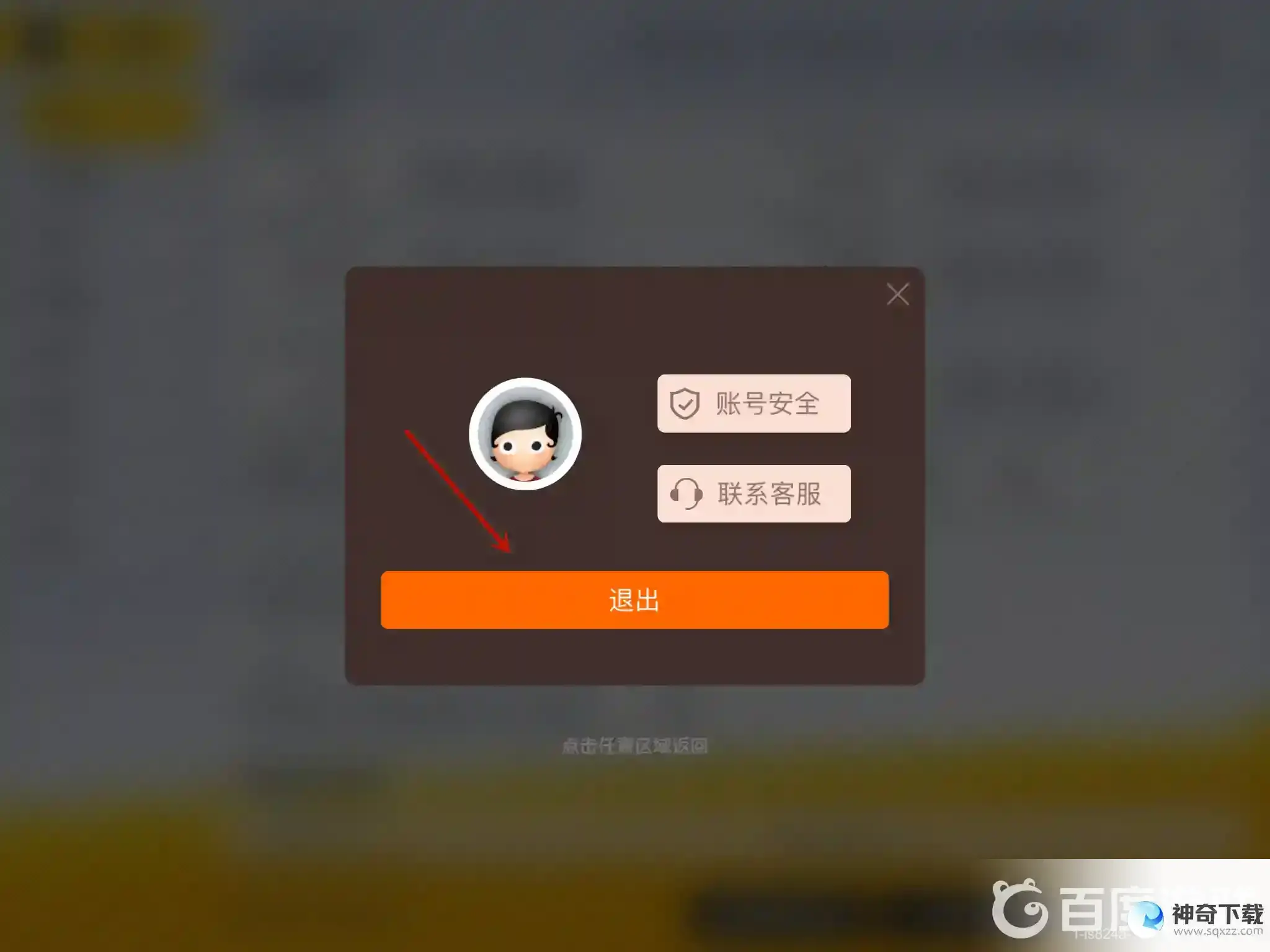 香肠派对怎么登录以前的号？_香肠派对教程攻略_神奇下载