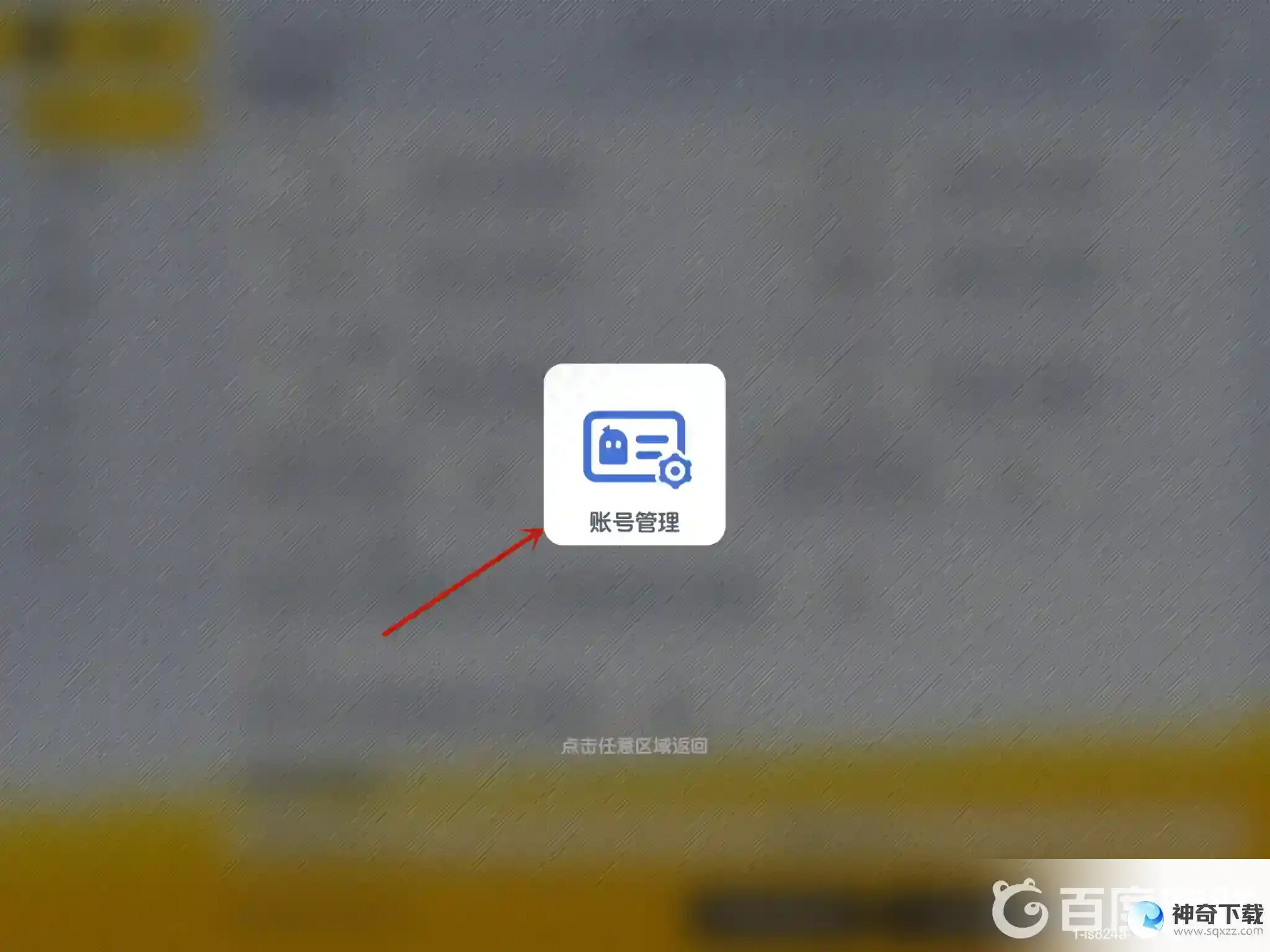 香肠派对怎么登录以前的号？_香肠派对教程攻略_神奇下载