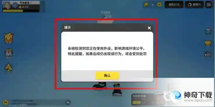 香肠派对外设怎么躲避检测？_香肠派对教程玩法_神奇下载