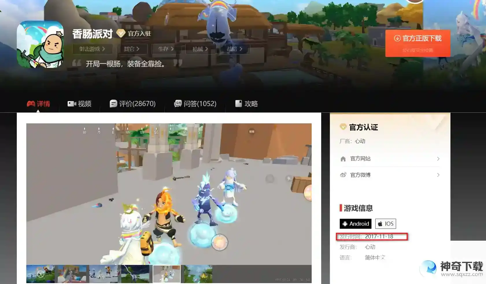 香肠派对是哪年出的？_香肠派对攻略教程_神奇下载