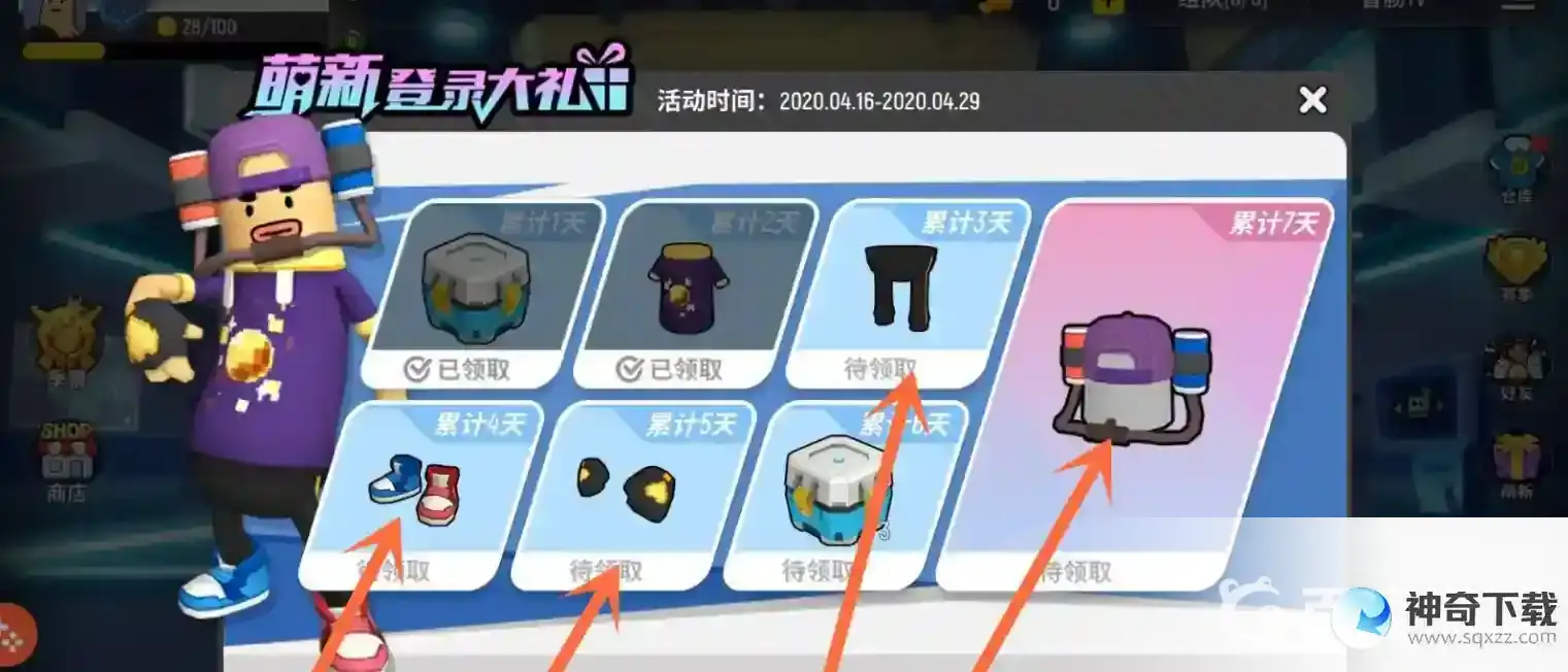 香肠派对里面怎么能领到免费的皮肤？_香肠派对教程分享_神奇下载