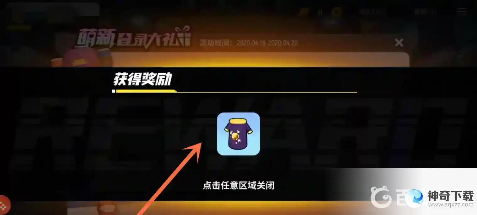 香肠派对里面怎么能领到免费的皮肤？_香肠派对教程分享_神奇下载