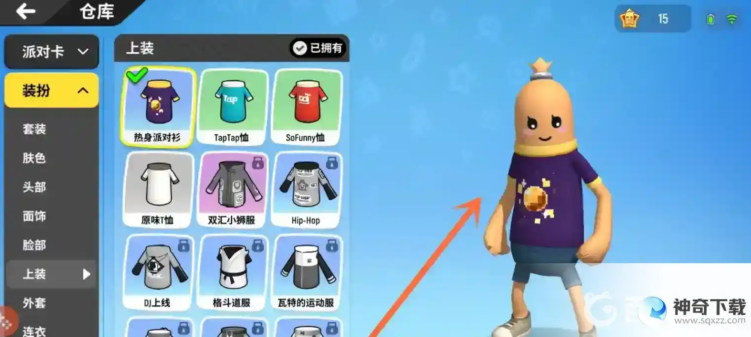 香肠派对里面怎么能领到免费的皮肤？_香肠派对教程分享_神奇下载
