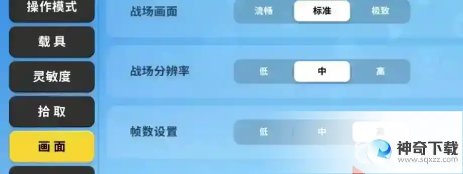 香肠派对怎么设置变流畅？_香肠派对攻略玩法_神奇下载