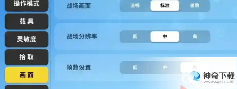 香肠派对怎么设置变流畅？_香肠派对攻略玩法_神奇下载