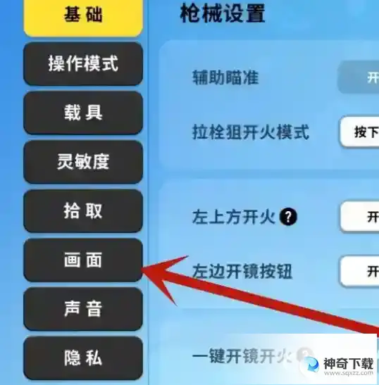 香肠派对怎么设置变流畅？_香肠派对攻略玩法_神奇下载