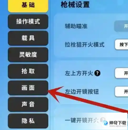 香肠派对怎么设置变流畅？_香肠派对攻略玩法_神奇下载