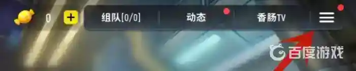 香肠派对怎么设置变流畅？_香肠派对攻略玩法_神奇下载
