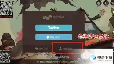 香肠派对游客账号怎么找回？_香肠派对教程玩法_神奇下载