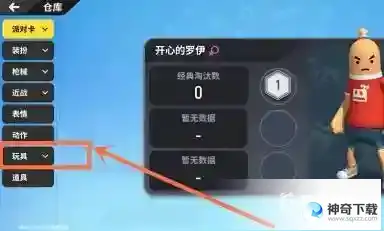 香肠派对如何买仓库里的东西？_香肠派对攻略分享_神奇下载