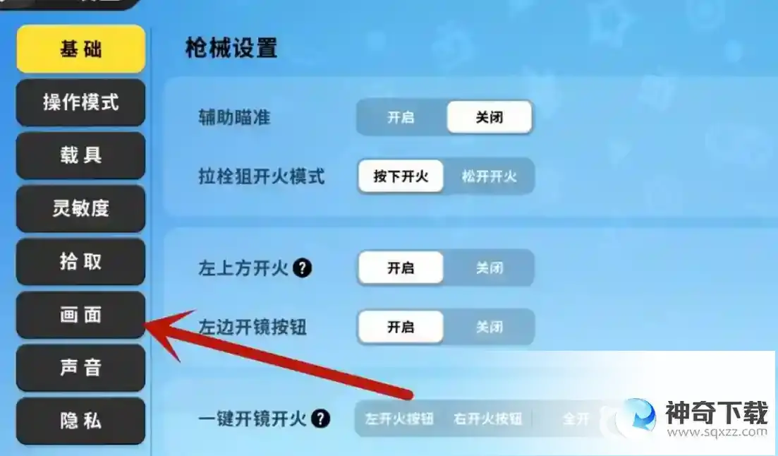 香肠派对怎么开120帧？_香肠派对攻略玩法_神奇下载