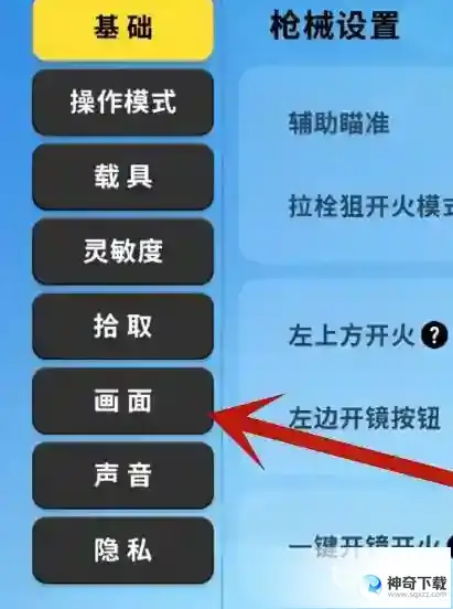 香肠派对怎么开120帧？_香肠派对攻略玩法_神奇下载